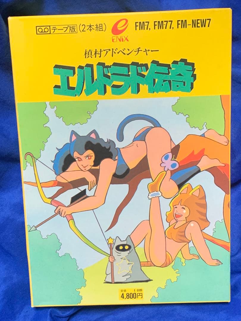 【希少】エルドラド伝奇　 FM7,FM-NEW7,FM77用ソフト