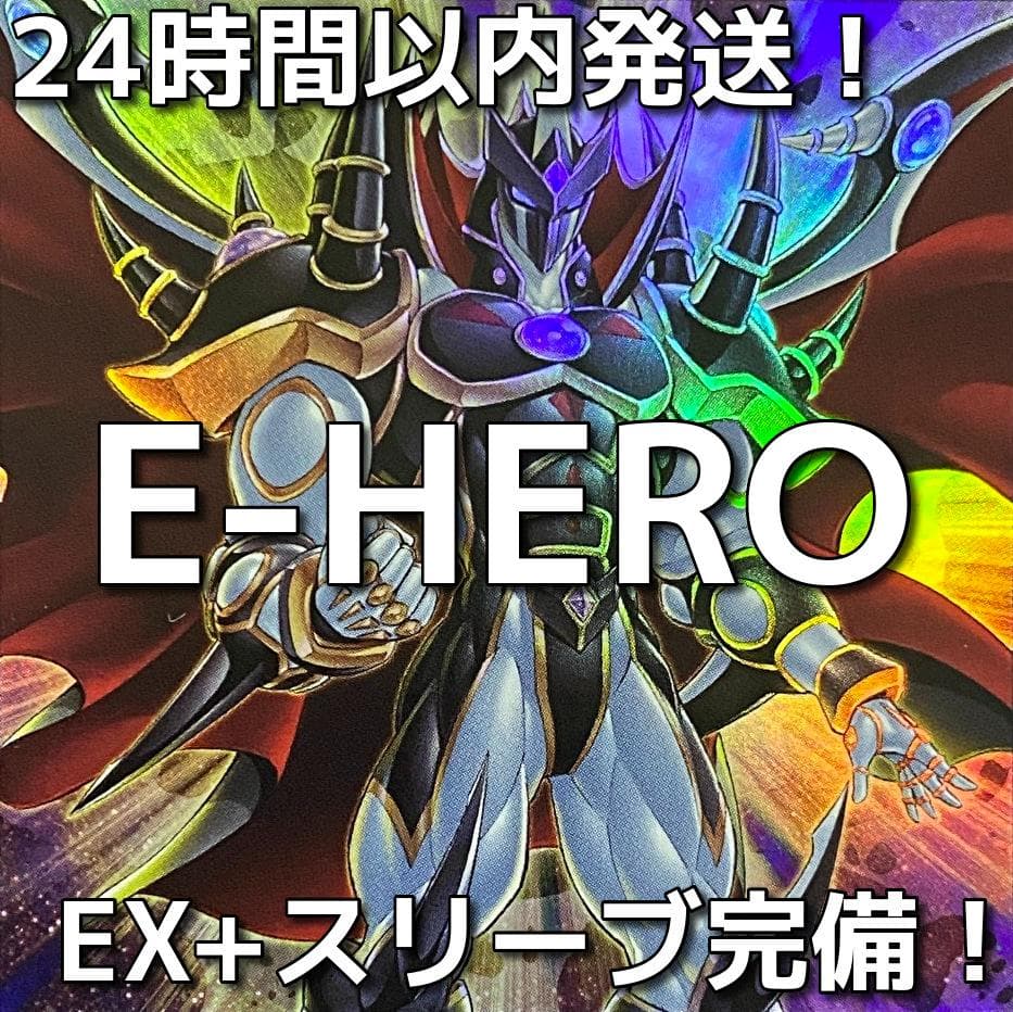 遊戯王　E-HERO　イービルヒーロー　本格構築済みデッキ