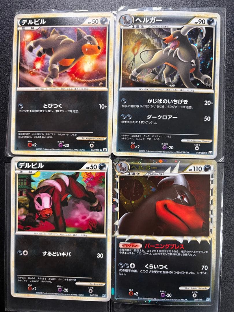 ポケモンカード デルビル　ヘルガー レジェンド　セット