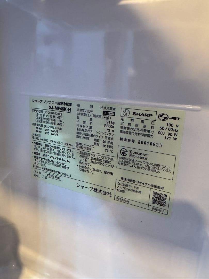 SHARP/大型冷蔵庫/プラズマクラスター