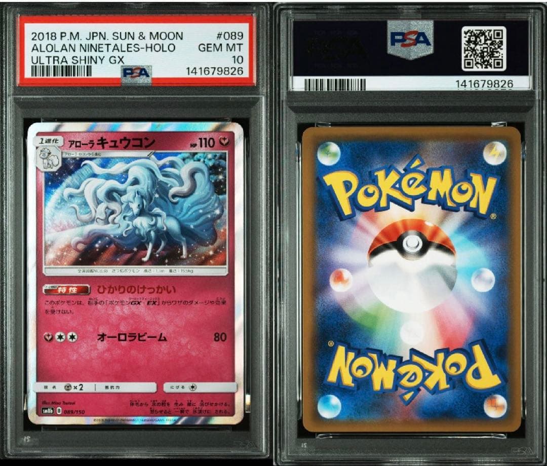 【神イラスト】【希少】【PSA10】アローラキュウコン R ウルトラシャイニー