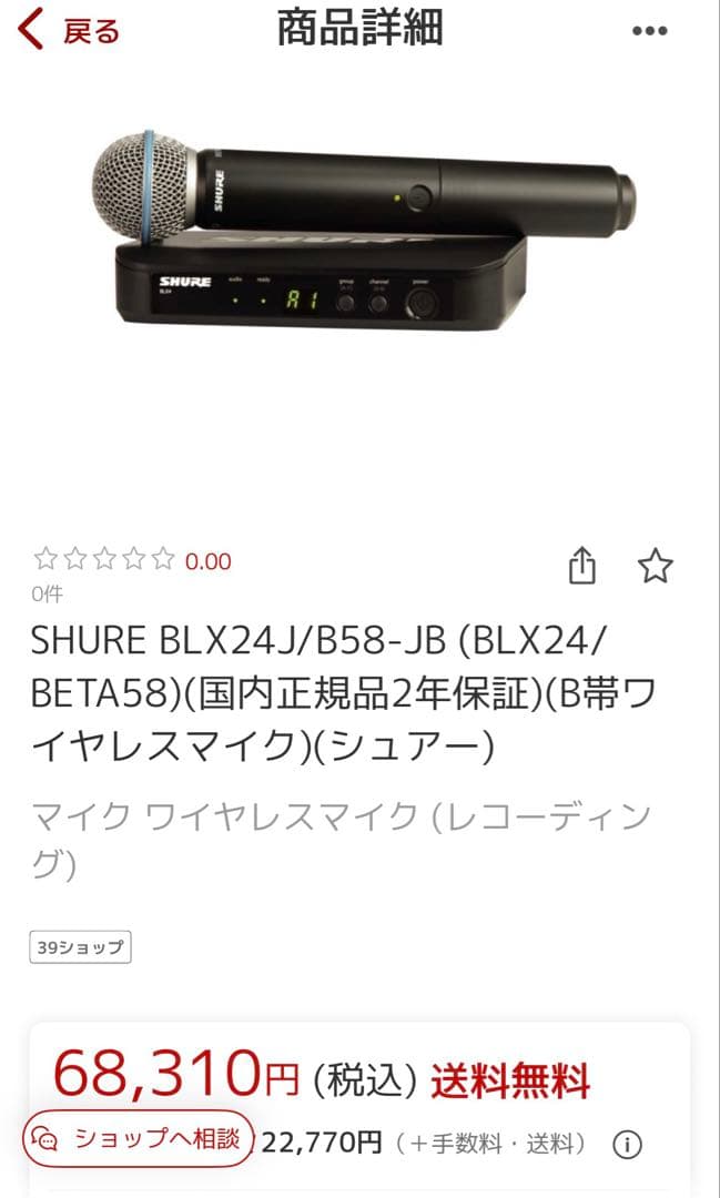 ※値引き【新古品】SHURE BLX24J/B58-JB ワイヤレスマイク