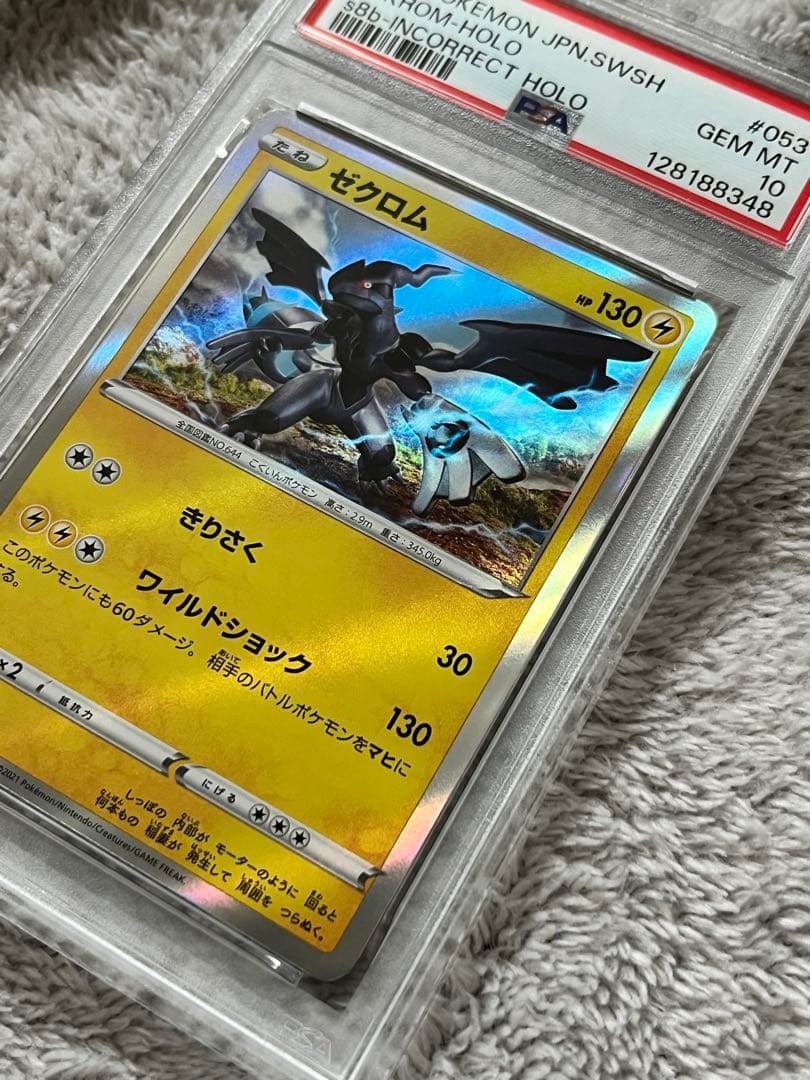【PSA10】ゼクロム　SR加工エラーカード