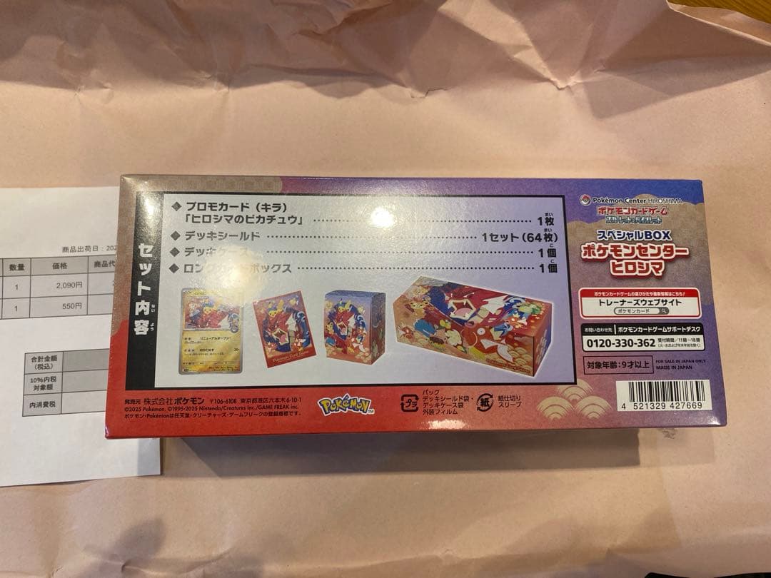 p*r様 ポケモンカードゲーム ヒロシマスペシャルボックス