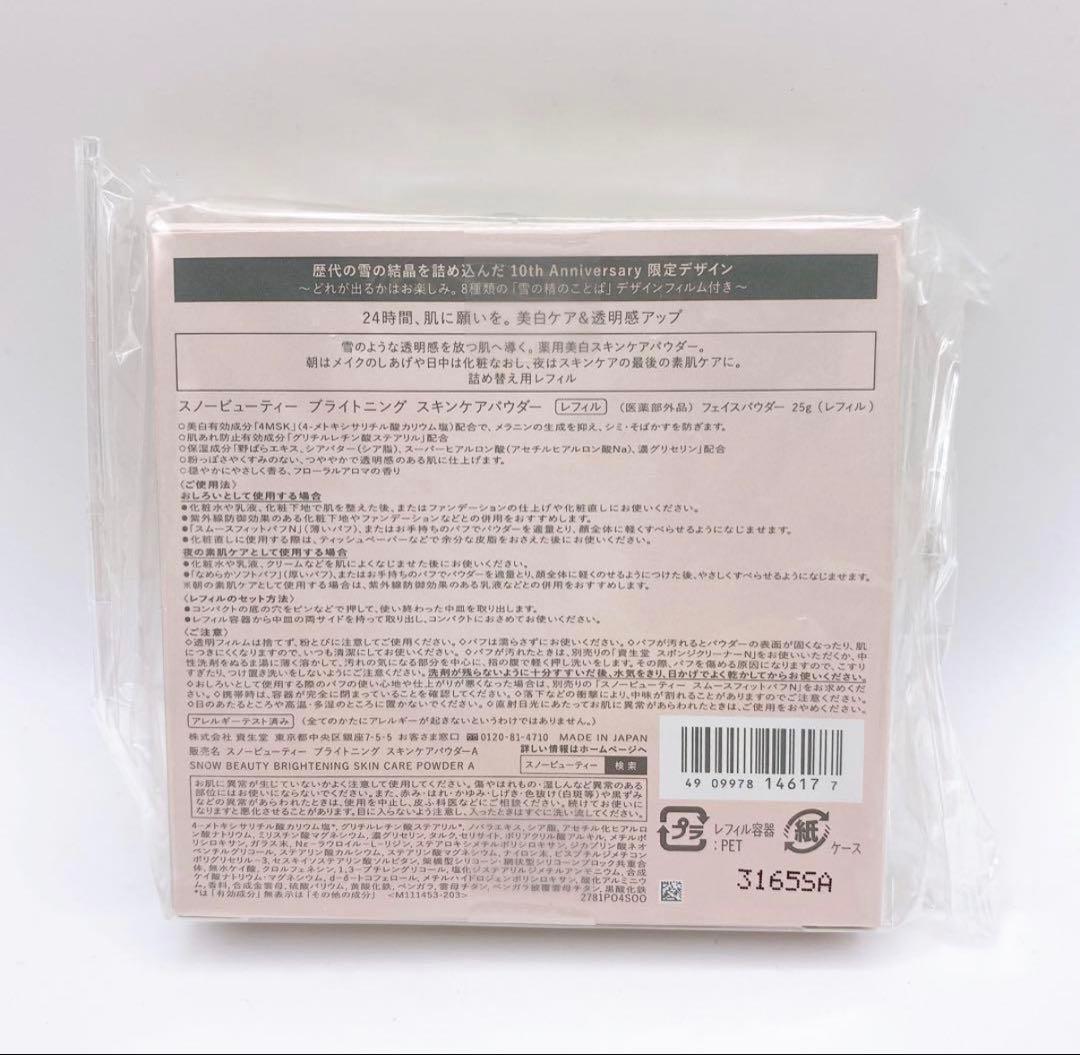 2個 スノービューティー ブライトニング スキンケアパウダー レフィル
