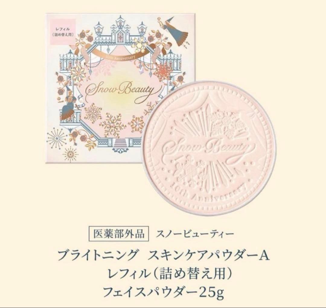 2個 スノービューティー ブライトニング スキンケアパウダー レフィル