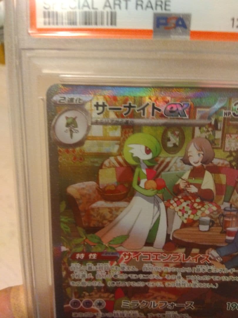 ポケモンカード　サーナイトex SAR PSA10 2枚セット売り