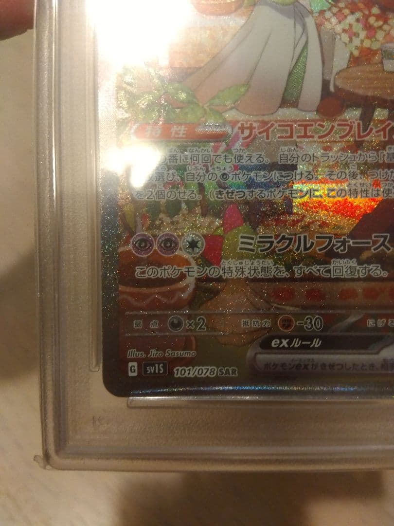 ポケモンカード　サーナイトex SAR PSA10 2枚セット売り
