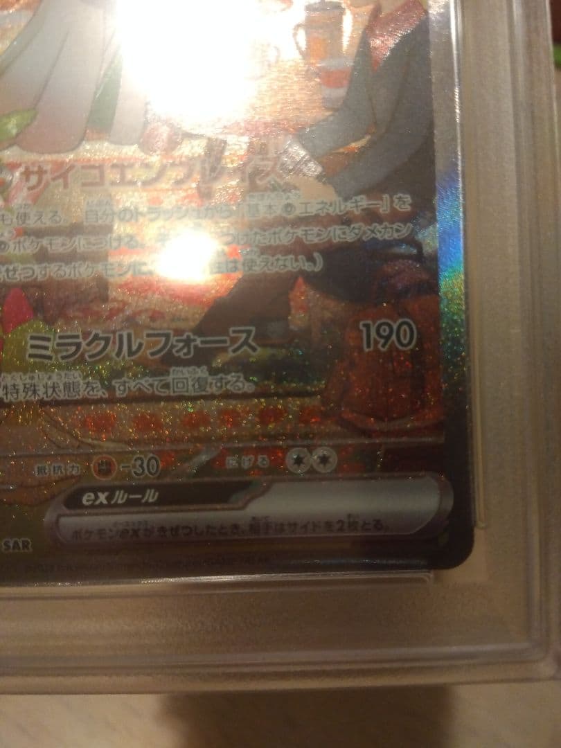 ポケモンカード　サーナイトex SAR PSA10 2枚セット売り