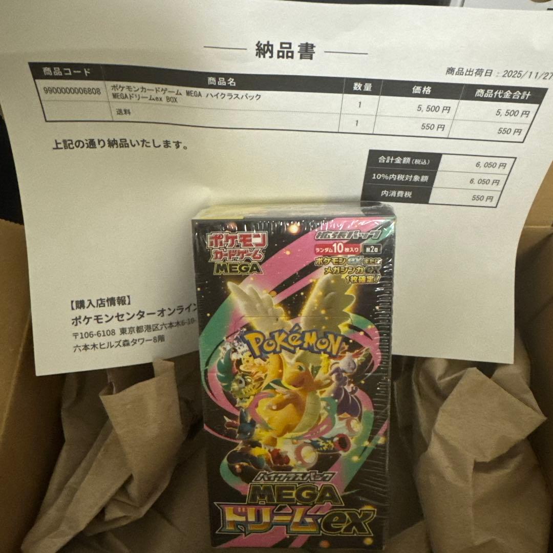 ハイクラスパックMEGAドリームex BOX 新品未開封 [ポケセン産]