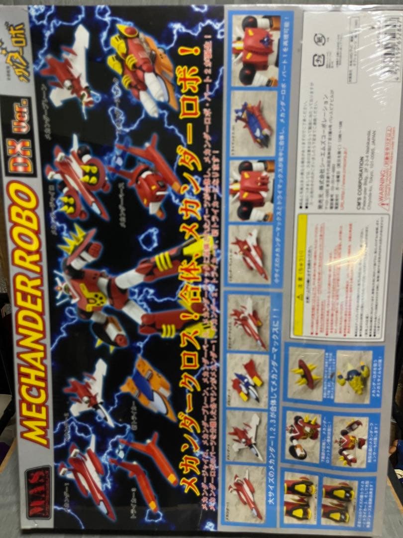 メカアクションシリーズ テクニカル合体セット メカンダーロボ DX Ver.
