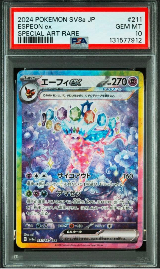 【PSA10】エーフィex SAR 211/187