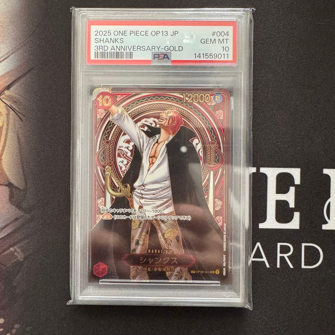 ワンピース 受け継がれる意志 シャンクス 3周年 sp 金 psa 10