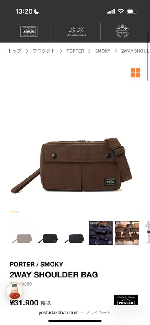 【新品未使用】PORTER SMOKY 2WAY ショルダーバッグ