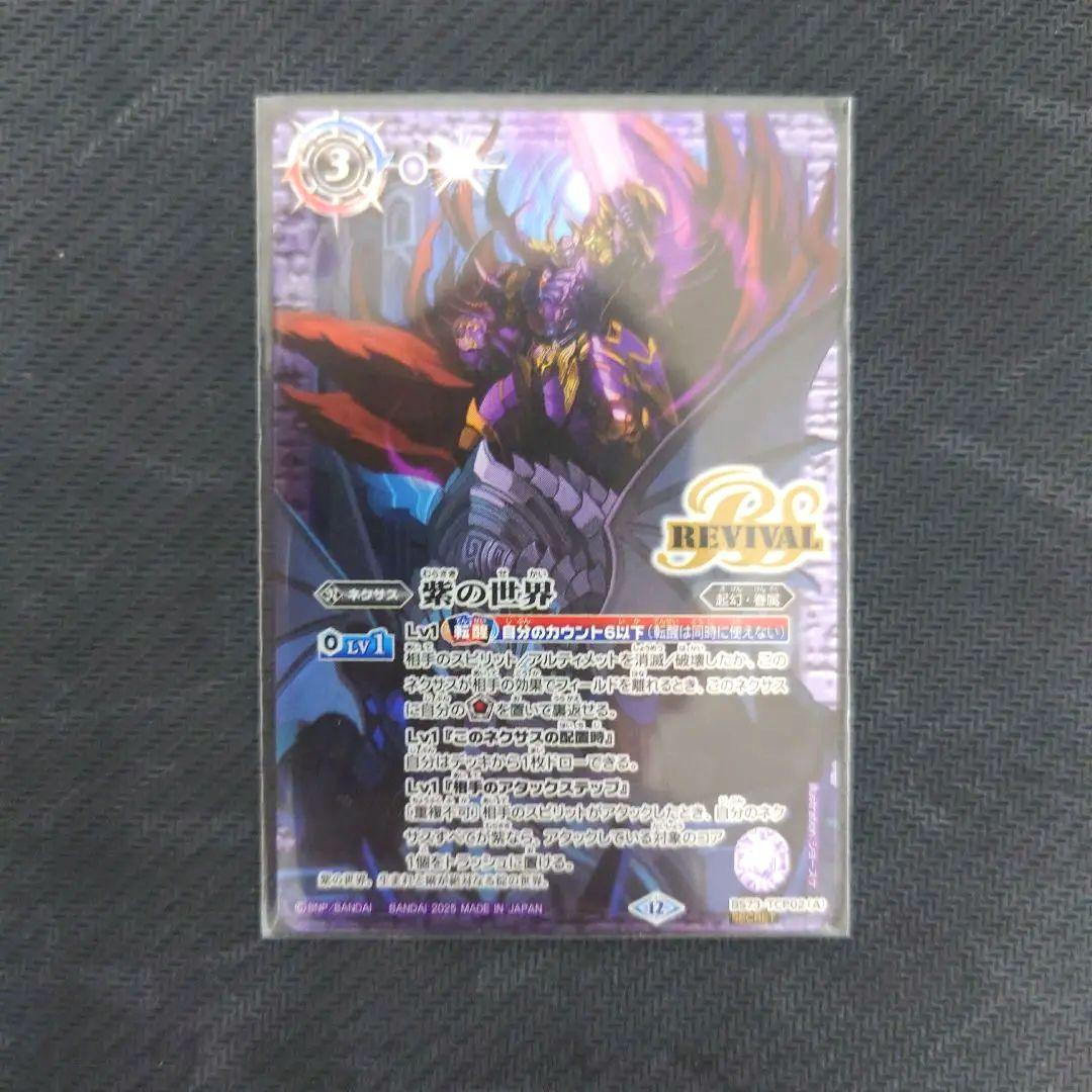 紫の世界 リバイバル シークレット