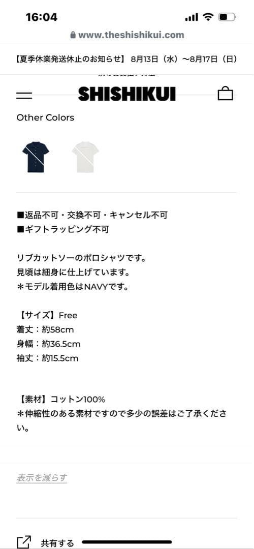 完売商品！シシクイポロブラック