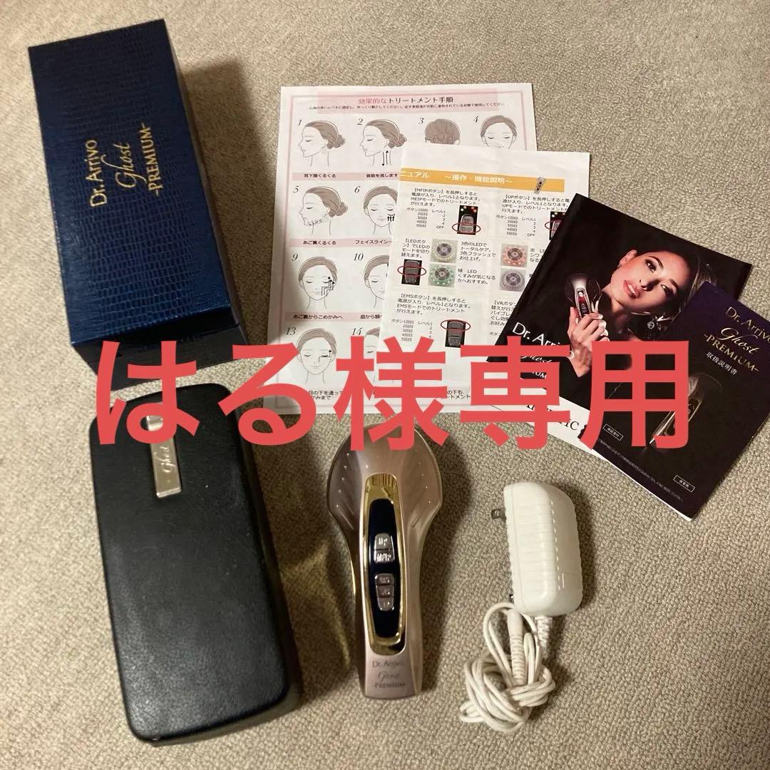 Dr.Arrivo ドクターアリーヴォゴーストプレミアム美顔器