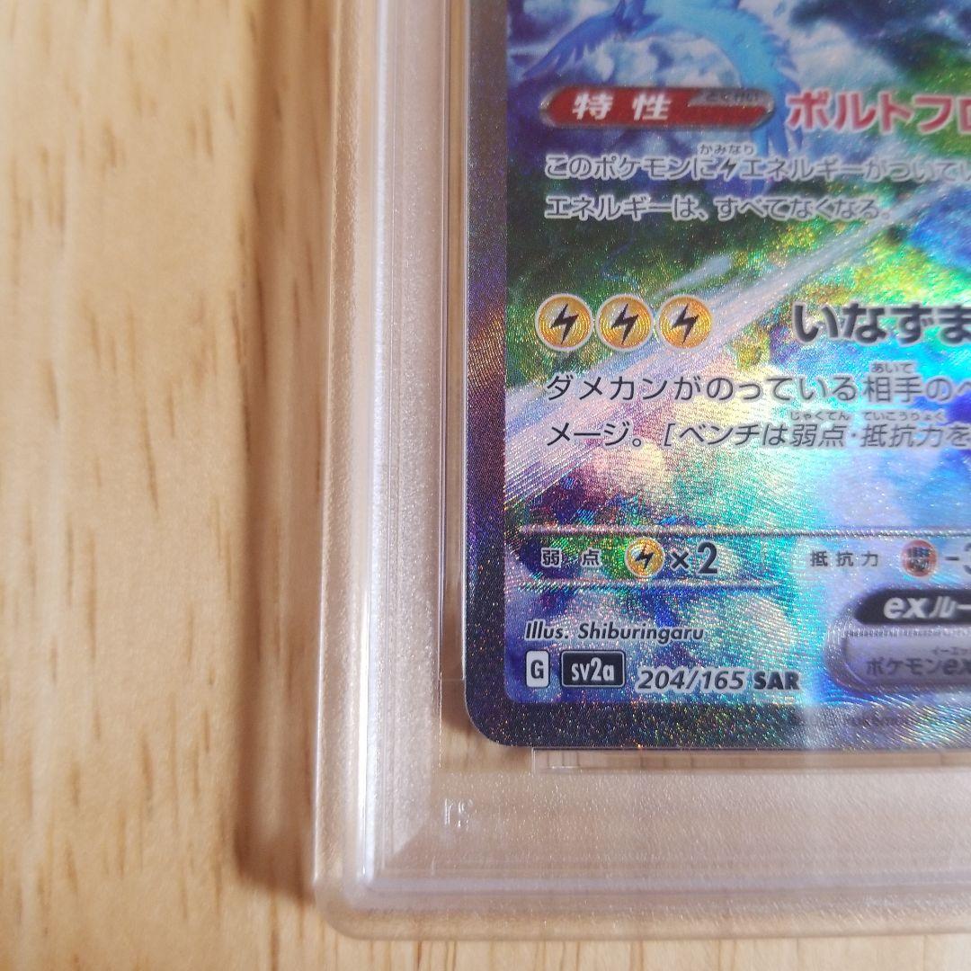 PSA10 サンダーex SAR SV2a 204/165 ポケモンカード