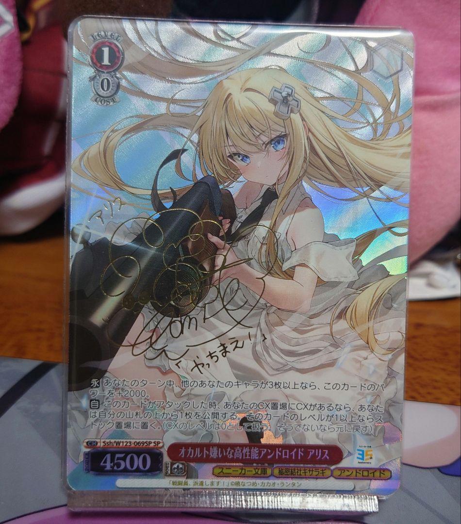 ヴァイス オカルト嫌いな高性能アンドロイド　アリス　SP