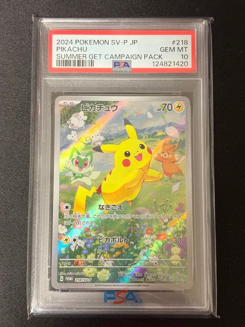 て*く様 PSA10 ピカチュウ ポケカの夏がキタ ポケモンプロモカードGetキ