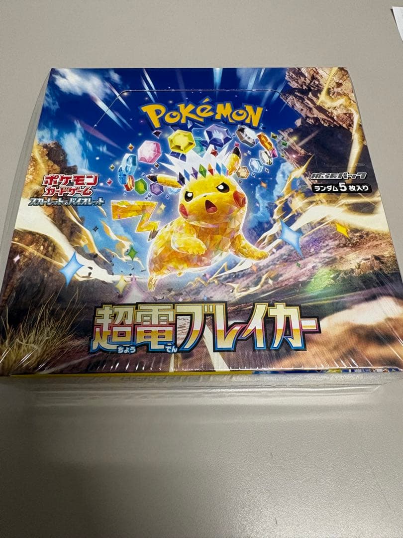 ポケモンカードゲーム 超電ブレイカー シュリンク付き　即日発送