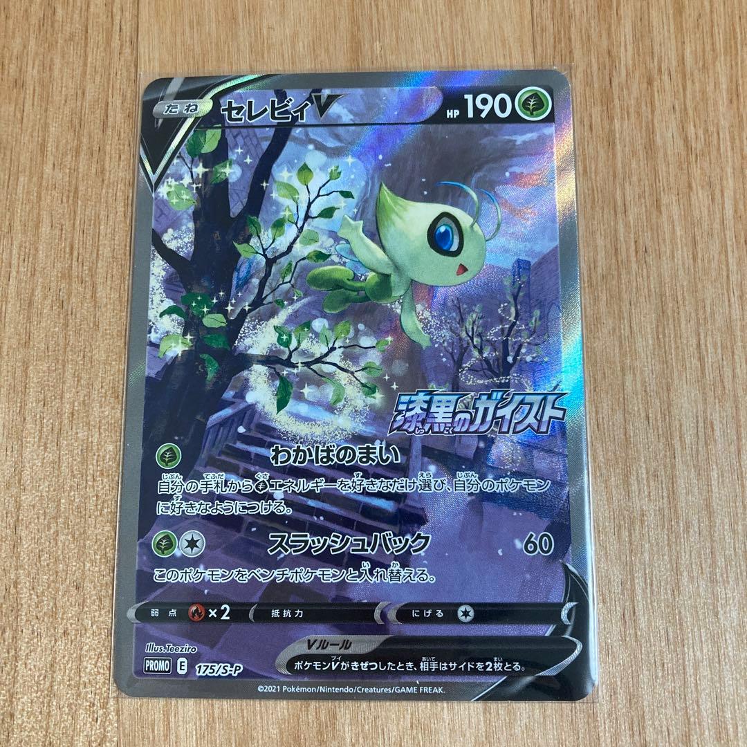 セレビィV PROMO S-Pプロモカード 175/S-P