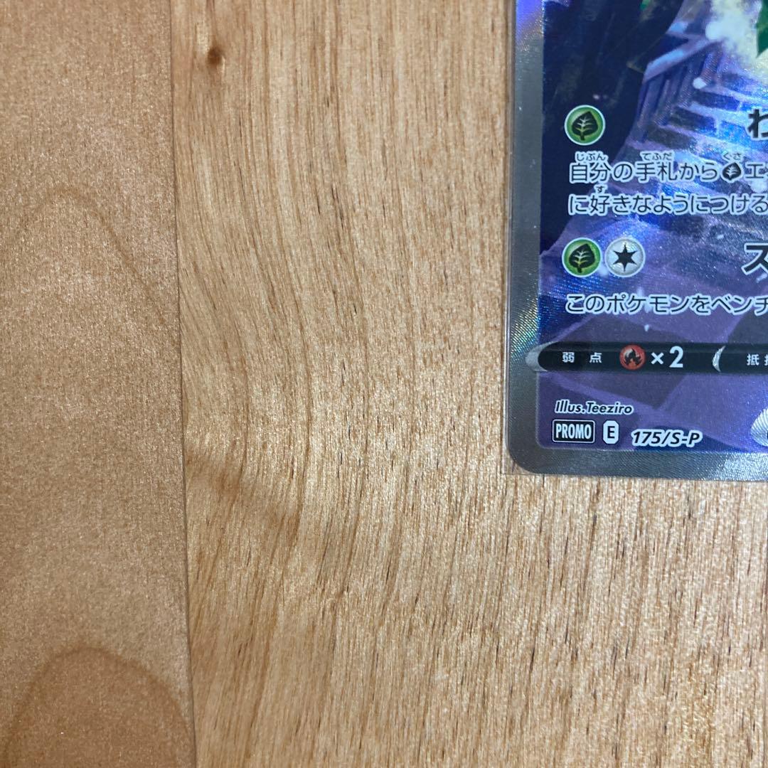 セレビィV PROMO S-Pプロモカード 175/S-P