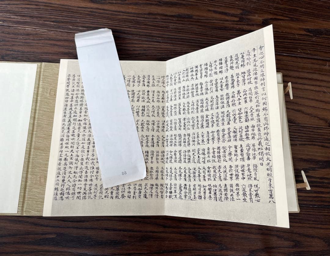 国宝　法隆寺伝来　細字法華経