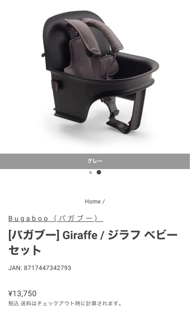 バガブー ハイチェア ジラフ ベビーセット＋クッション