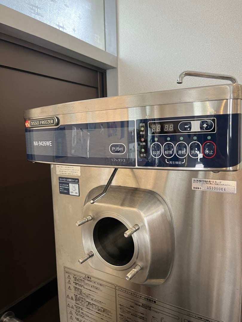 【ゲレンデ】ソフトクリームマシン