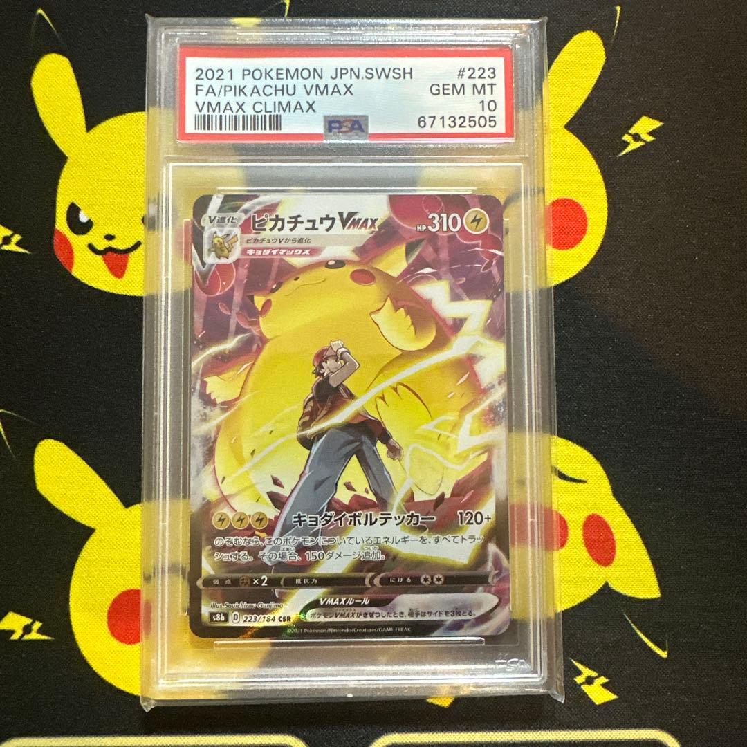 【PSA10】ポケモンカード　ピカチュウVMAX CSR 223/184