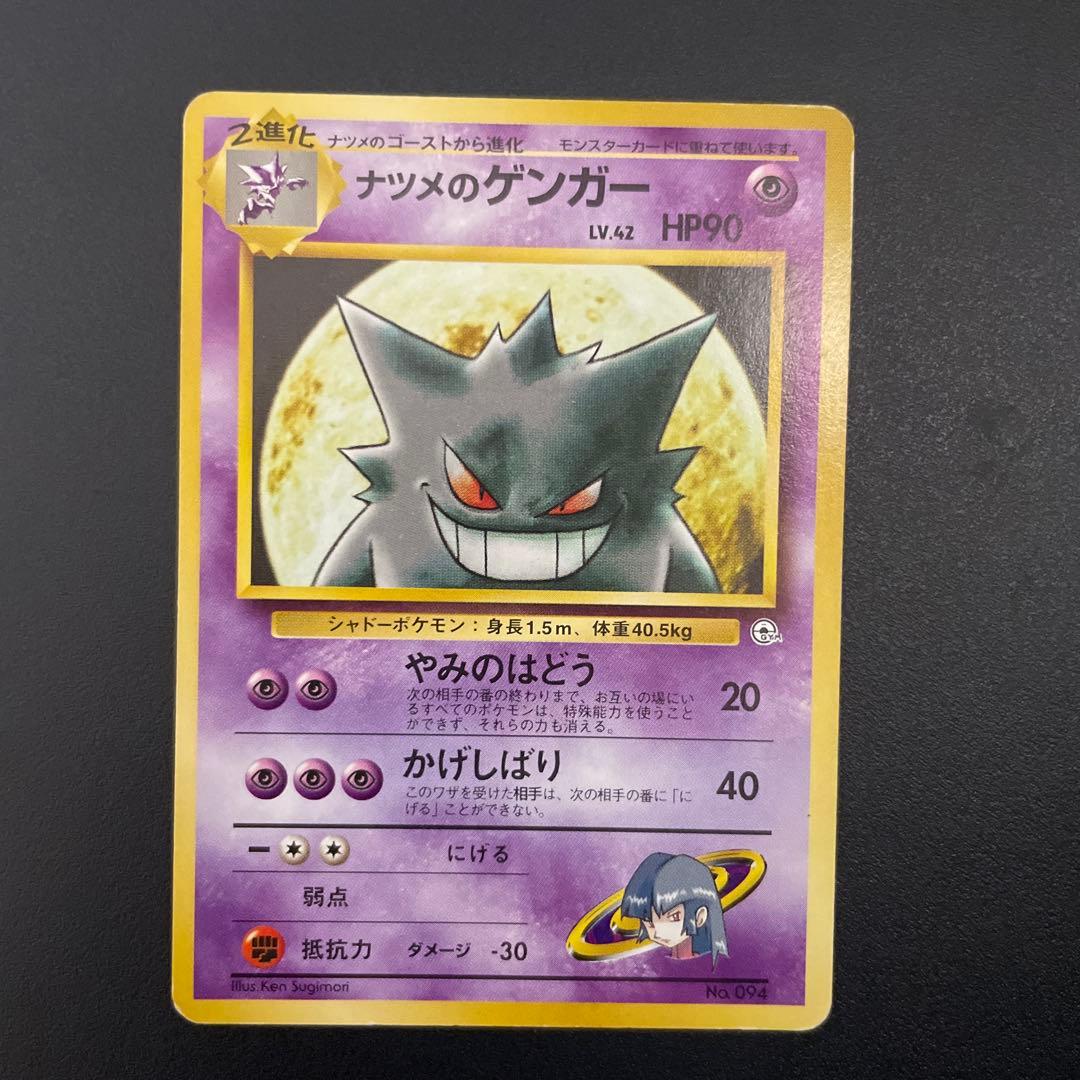 【美品】ナツメのゲンガー ポケモンジム第3弾 ヤマブキシティジム ナツメ　旧裏