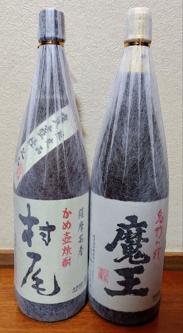 村尾 魔王 焼酎セット （未開封）