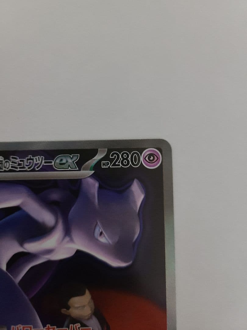 ご*り様 ポケモンカードゲーム　MEGAドリームex ロケット団のミュウツーex