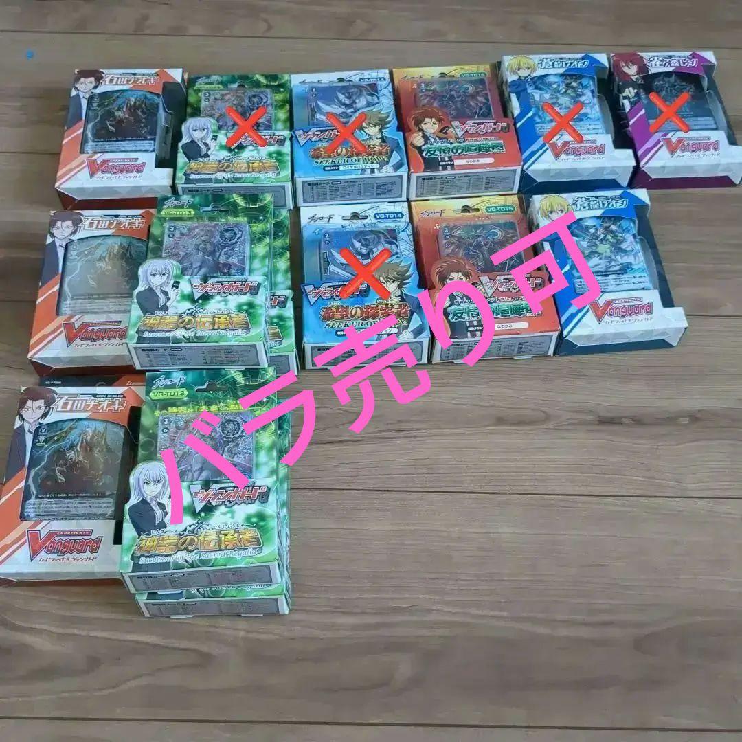 ヴァンガード構築済デッキ15⇛12⇛10点