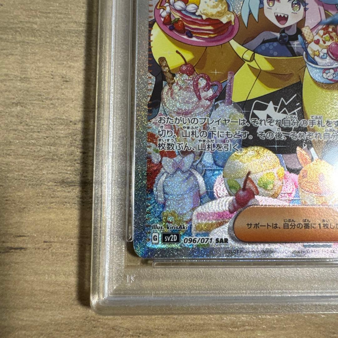 ナンジャモ SAR PSA9 SV2D クレイバースト 096/071