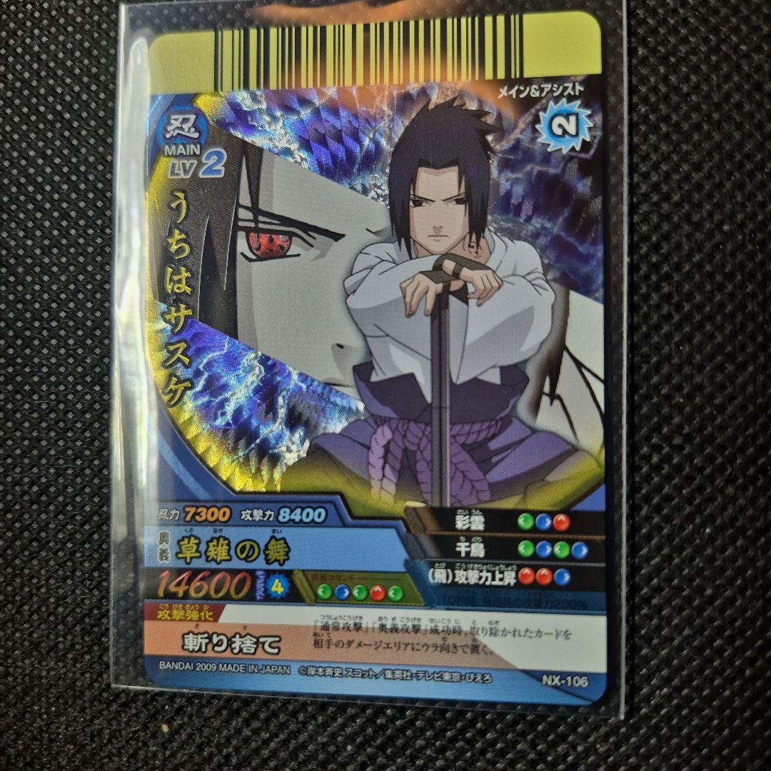 ナルティメットクロス うちはサスケ 爆レア