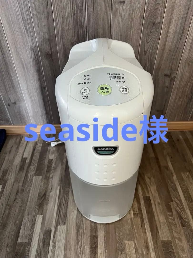CORONA 除湿機(新古品)