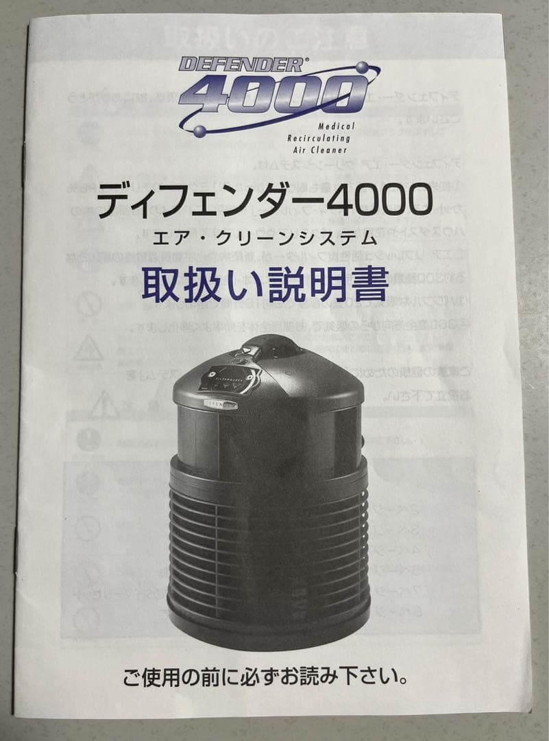 空気清浄機 ディフェンダー 4000 エア・クリーンシステム