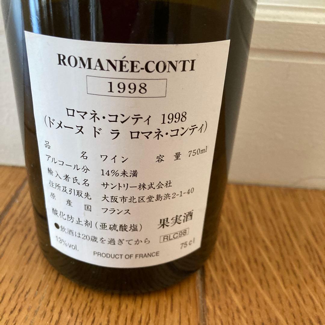 ロマネ・コンティ 1998 モノポール空瓶