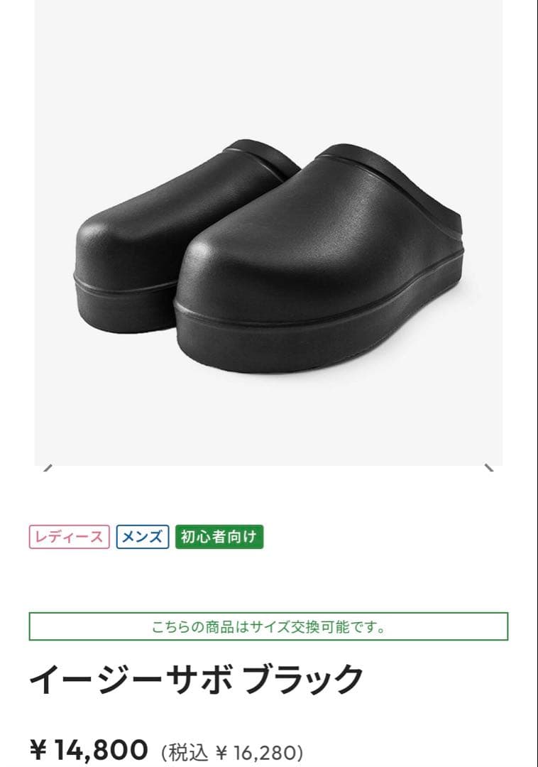 ラクバキ　rakubaki イージーサボ ブラック XS