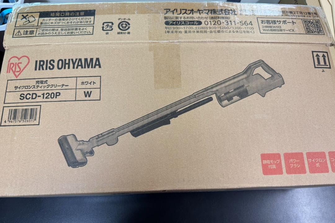 ②アイリスオーヤマ 充電式サイクロンスティッククリーナー SCD-120P-W