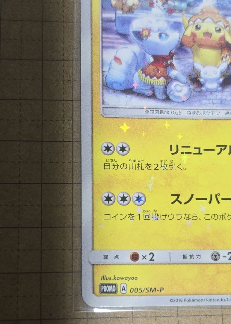 k*p様 サッポロのピカチュウ　 ポケモンカード　ポケモンセンター