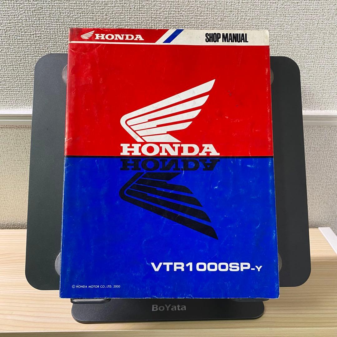 ホンダ　英語版　VTR1000SP-Y サービスマニュアル