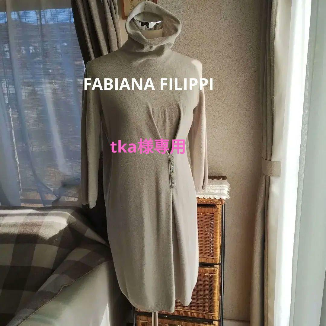 ファビアナフィリッピ　ウール☆カシミヤ☆シルク☆ 　高級　チュニックワンピース