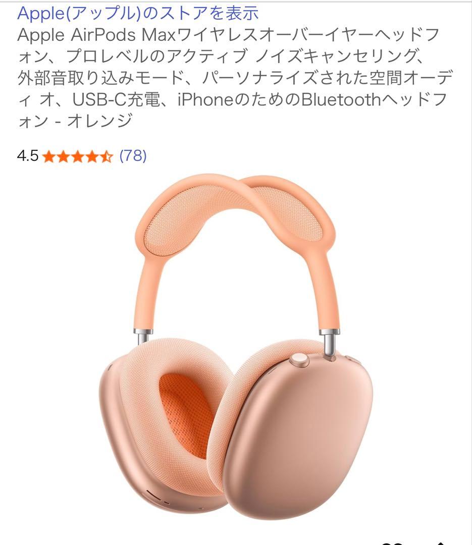 AirPodsMax ワイヤレスヘッドホン 専用ケース付き