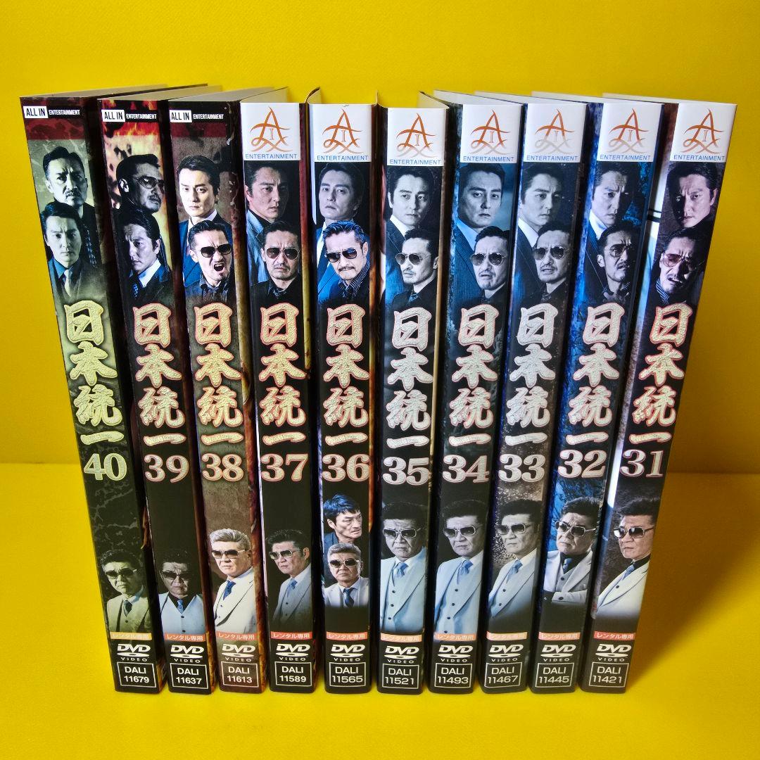 ※3点纏め　日本統一　DVD 10巻まとめ　Vol.31〜40巻　全10巻セット