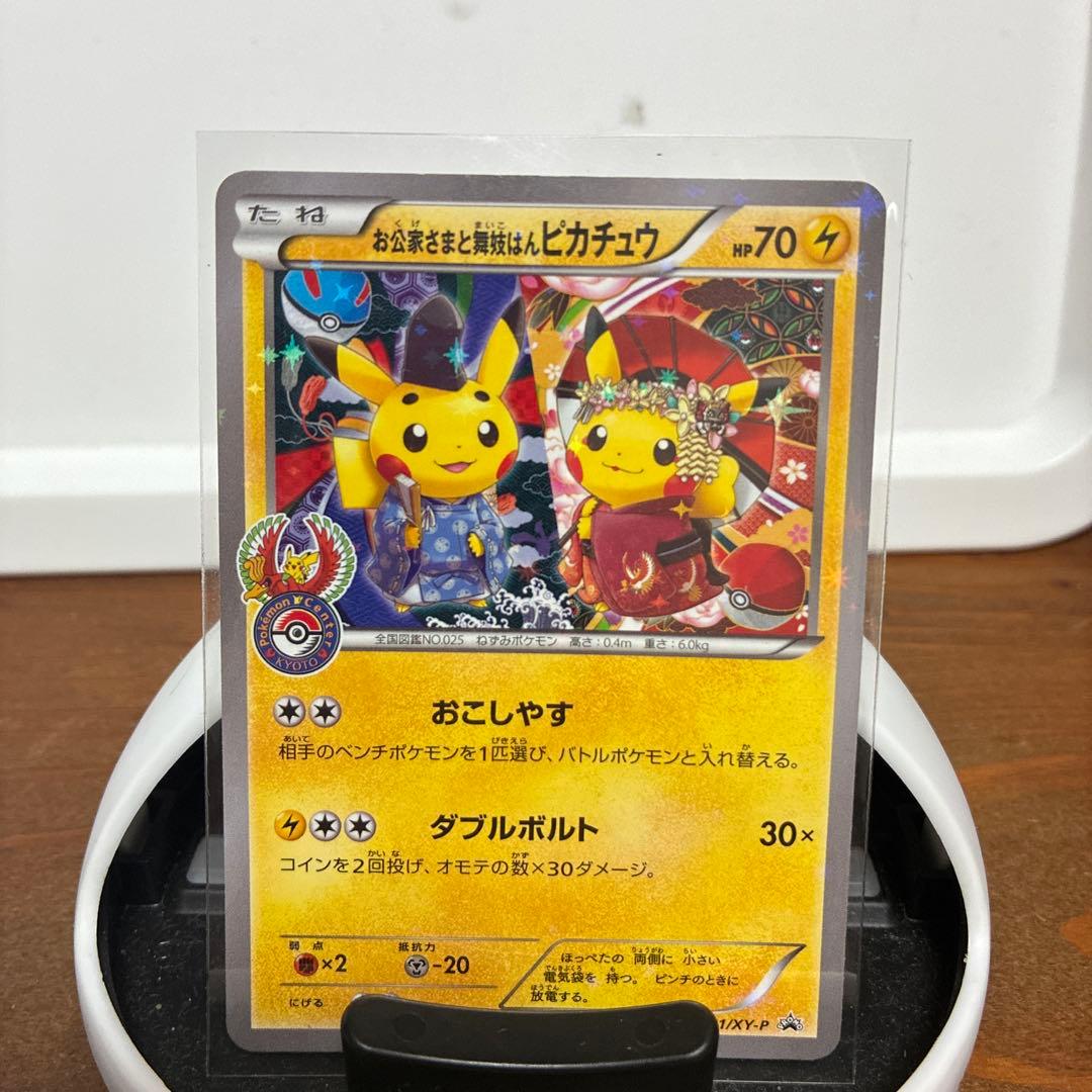 お公家様と舞妓はんピカチュウ　「おこしやすジョウト」キャンペーン