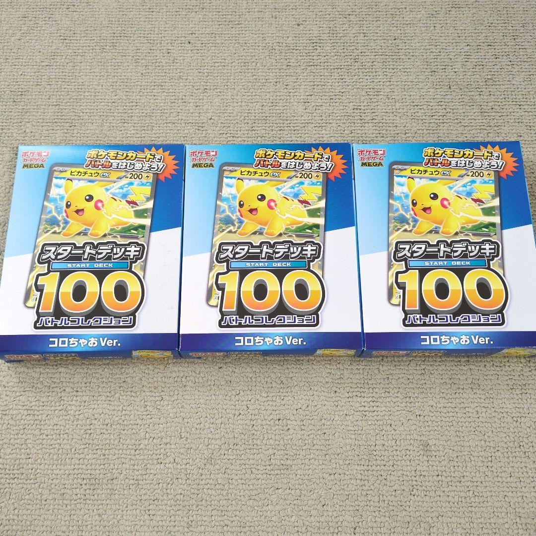 《新品・未開封》ポケモンカード スタートデッキ100 ／ MEGAドリームEX