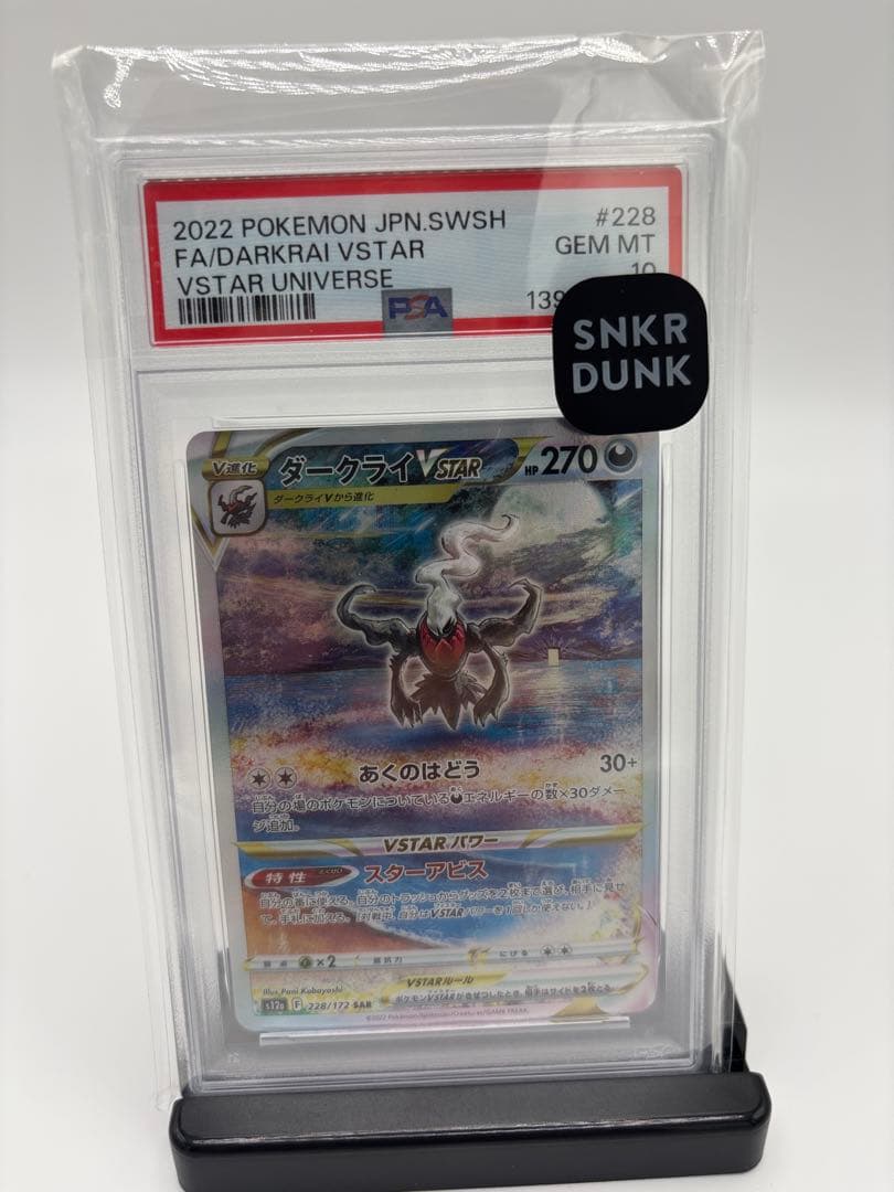 【最安値】ポケカ ダークライvstar sar PSA10